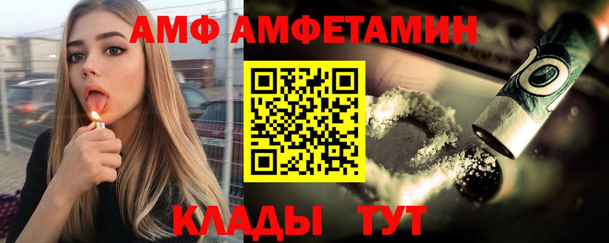 АМФ  Амфетамин VHQ  Вход с VPN  Троицк 