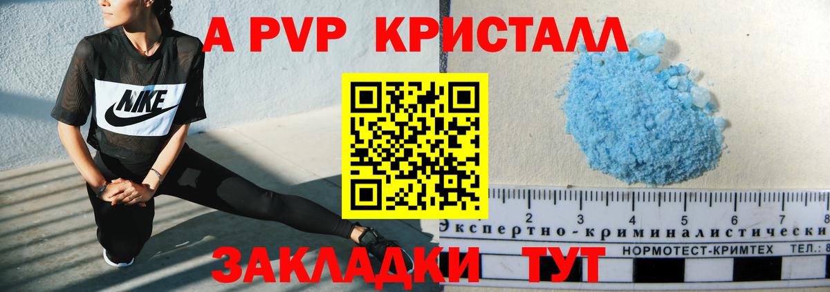 A PVP  A PVP СК  Вход с VPN  купить закладку  Троицк 