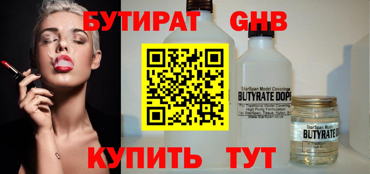 БУТИРАТ 99%  Вход с VPN  Троицк 