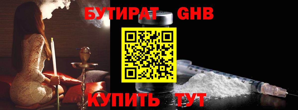 Бутират вода Троицк