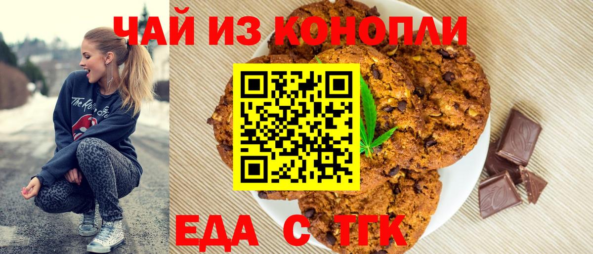 Троицк  Печенье с ТГК марихуана  Вход с VPN 