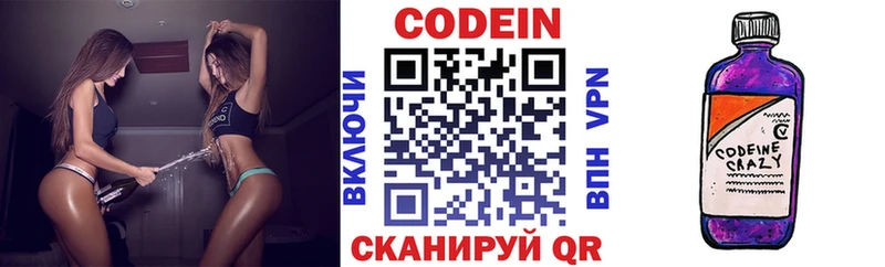 OMG ссылка  Троицк  Codein напиток Lean (лин) 