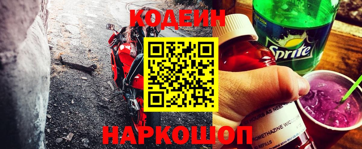Codein Purple Drank Троицк