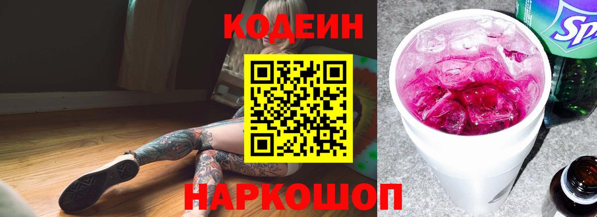 Кодеиновый сироп Lean напиток Lean (лин)  Кодеиновый сироп Lean напиток Lean (лин)  Троицк  Вход с VPN 