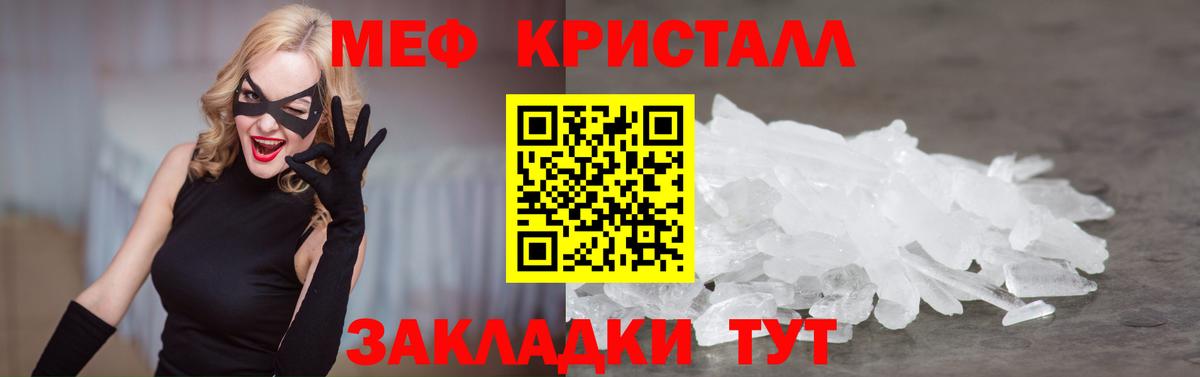 Троицк  МЕФ кристаллы  Вход с VPN  Мефедрон  Мефедрон кристаллы 