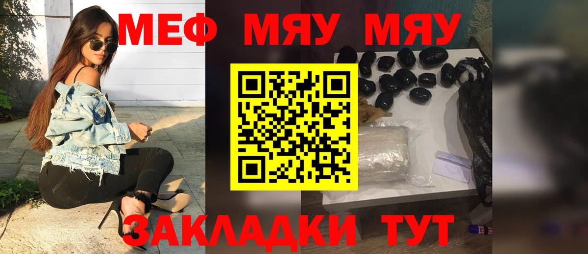 Мефедрон кристаллы Троицк