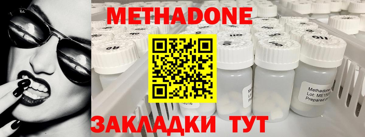 МЕТАДОН кристалл  Вход с VPN  Троицк 