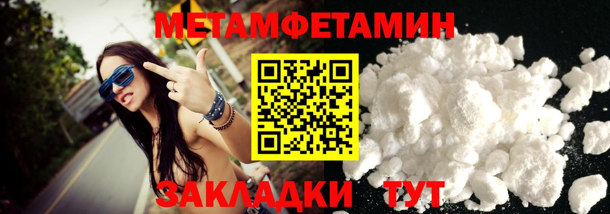 МЕТАМФЕТАМИН винт Троицк