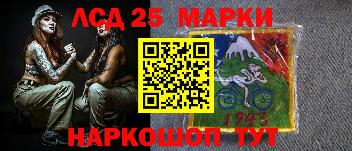 Марки 25I-NBOMe 1500мкг Троицк