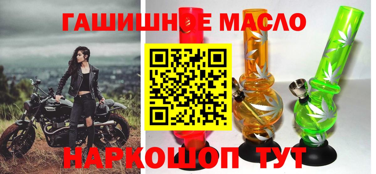 ТГК THC oil Троицк